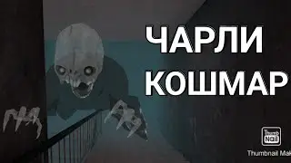 ☆💫ГЛАЗА УЖАСА С ОЗВУЧКОЙ☆💫 ПРОХОЖДЕНИЕ ЧАРЛИ НА КОШМАРЕ В БОЛЬНИЦЕ☆💫