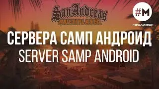 ALL SERVER SAMP ON ANDROID
