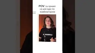 Онлайн-курс по комбинаторике