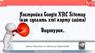 Как создать карту сайта на WordPress для быстрой индексации