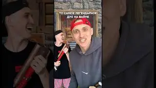 Отправь видео своему ДУО 😎