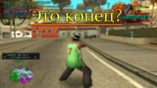 Прощай Revent Rp