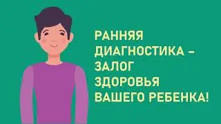 Минздрав Детский диабет