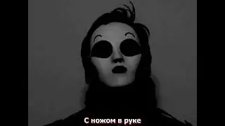ВЫЗОВ ДУХОВ  ТИМ МАСКА ФЕЙК ИЛИ НЕ ФЕЙК