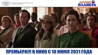 Заклятие 3 По воле дьявола   ТРЕЙЛЕР 2021