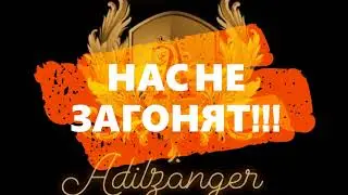 наш флеш моб продолжается, с нами ПЮК Адильзангер!