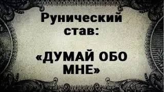 RUNIC STAV. 