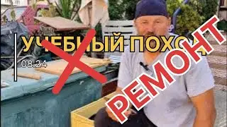 Ремонт вантпутенса