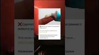Эта мазь настоящее чудо девочки🥹😱