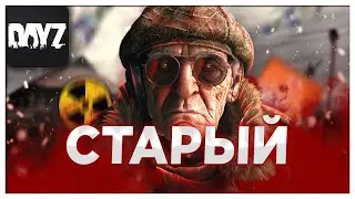 Дед, отойди! | STALKER RP | DayZ