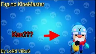 Гид как сделать футаж в KineMaster|Guide how to make a footage in KineMaster