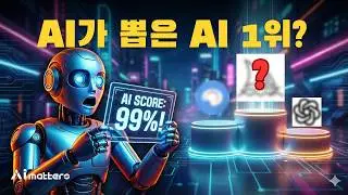 AI에게 