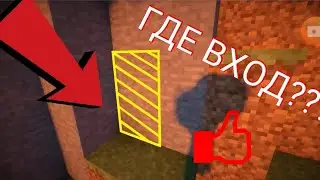 ПОТАЙНОЙ ХОД ЧАСТЬ 3