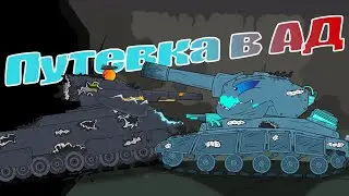 Финал битвы Ратте против Астера - Мультики про танки