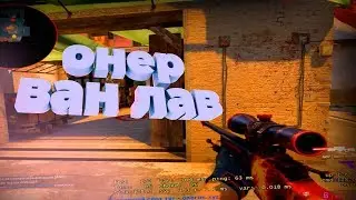 Самый теплый ролик земле, греет душу | OneR™ One Love