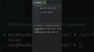 Функции all и any в Python за 1 МИН. Python для начинающих 2023. Проверить элементы строки на истину