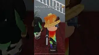 угу #марковь #роблоксерша #roblox #видео #тренды #смешно