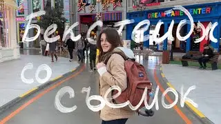 Как проходят наши съемки