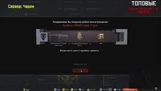 Выбил С 1 КОРОБКИ M16A3 «СТУЖА» C Гонки Серверов Warface