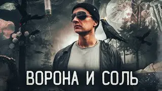 БИТВА ЗА СОЛЬ | РАЗОБРАЛ ПРИТОН | ПЕРЕДОЗ СПАЙСАМИ