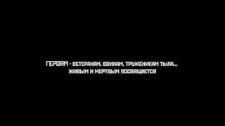 Здесь птицы не поют...