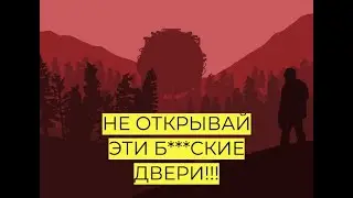 НЕ ОТКРЫВАЙ ЭТИ Б**ДСКИЕ ДВЕРИ!! // RUST