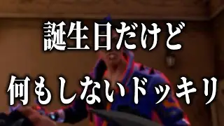 【最低】誕生日サプライズドッキリする雰囲気をめっちゃ出しておいてなにもしないドッキリ-VALORANT