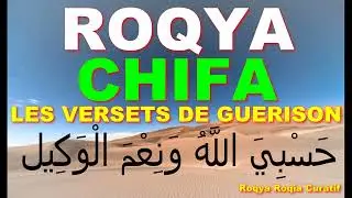 ROQYA CHIFA : GUÉRIR TOUTE MALADIE AVEC LES VERSETS DE GUÉRISON CORANIQUES
