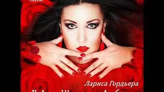 Лариса Гордьера - В Двух шагах от любви