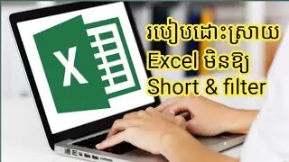 របៀបដោះស្រាយបញ្ហា Excel មិនឱ្យ Short & filter @khlearning