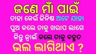 Odia Dhaga Dhamali IAS Question || Odia Double Meaning Q & Ans | Odia Gk | Odia Dhaga Katha ||