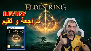 انطباعي و راي عن الدن رنق ELDEN RING Review