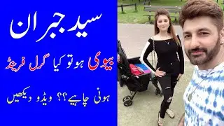A wife should not be a girlfriend | syed jibran about girlfriend