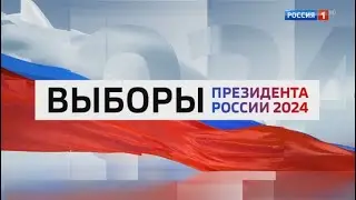 ПРЕДВЫБОРНЫЕ РОЛИКИ 2024 (Россия-1, 26.02.2024)