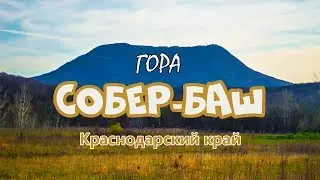 Дрон на Собер Баш