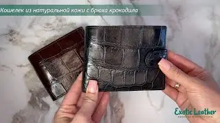 Солидный мужской кошелек из натуральной кожи с живота крокодила