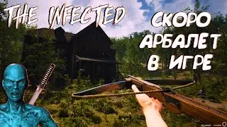 THE INFECTED☠☠СКОРО v.10.0☠☠НОВОЕ ОРУЖИЕ АРБАЛЕТ