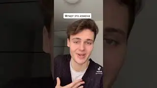 Макс Авгн: Флирт