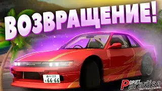ВОЗВРАЩЕНИЕ на Сервер Drift Paradise MTA!