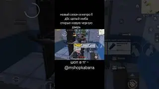 выпало золото #kabanmetro #pubgmobile #пабг #pubg #пабгмобайл #pubgm #metroroyale #метророяль