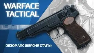 Обзор пистолета АПС 