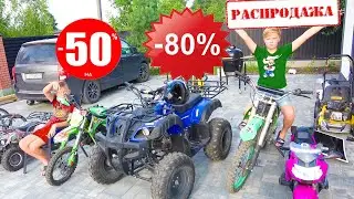 БРАТЬЯ УСТРОИЛИ РАСПРОДАЖУ. НУЖНЫ ДЕНЬГИ! БРОС ШОУ