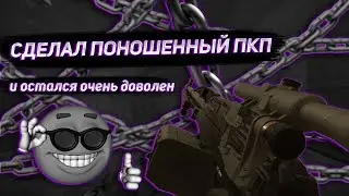 STALCRAFT - Сделал поношенный пкп | frag movie