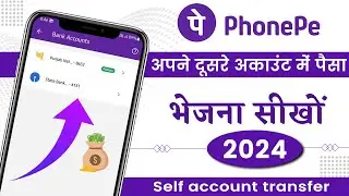 phonepe me dusra account me paise kaise transfer kare | self account transfer in phonepe