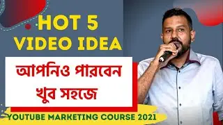 Youtube Marketing Bangla | আপনিও পারবেন খুব সহজে |YouTube Video Ideas Part 02|Mashruk Zaman Riku