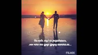На небе, ещё не родившись, мы что-то друг другу шептали... (автор Евгений Бруштейн) #стихи#поэзия