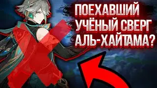 ПОЕХАВШИЙ УЧЁНЫЙ СВЕРГ АЛЬ ХАЙТАМА? ПЕРЕСКАЗ ЗАДАНИЯ АЛЬ-ХАЙТАМА.
