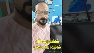 تنظيف شاشة اللاب توب او الPC بسهولة 👌 #garnosytik #shorts