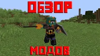 Minecraft. Обзор мода: Better Combat. Улучшенная боёвка.