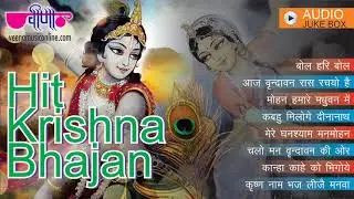 Shree Krishna Bhajan 2019 | Hit Krishna Songs Nonstop And Mashups HD | New Hindi Devotional Songs